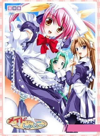 メイドさんしぃしー 封面