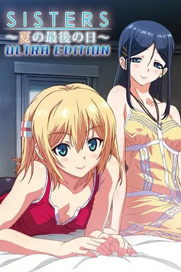 sisters ～夏天最后一日～ Ultra Edition 封面
