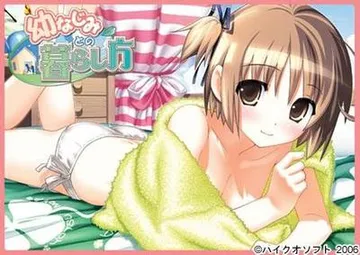 幼なじみとの暮らし方 封面