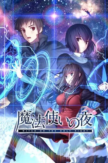 魔法使之夜 封面