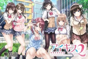 アイキス2 封面