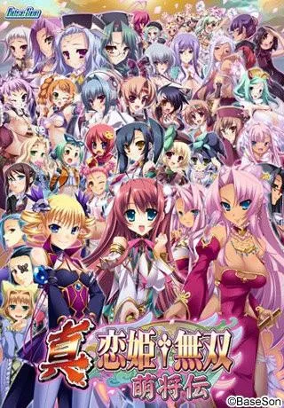 真・恋姫†無双~萌将伝~ 封面