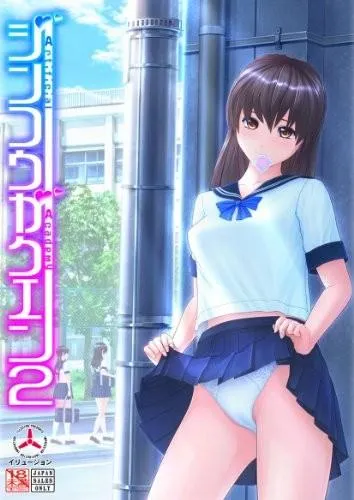 人工学园2 封面
