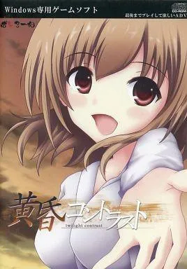 黄昏コントラスト 封面