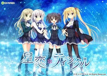 星恋＊ティンクル 封面