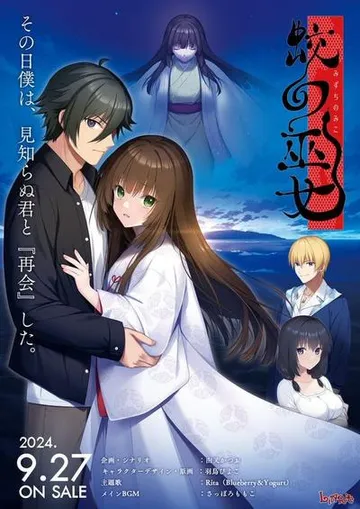 蛟の巫女 封面