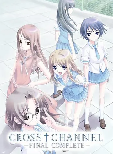 CROSS†CHANNEL -FINAL COMPLETE- 封面
