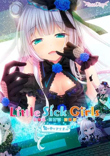 Little Sick Girls ~鏡の中のアイドル~ 封面