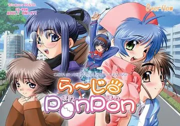 ら〜じ・PonPon 封面