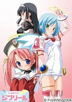 魔界天使ジブリール 封面