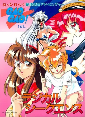 GAOGAO! 1st. ラジカルシークエンス 封面