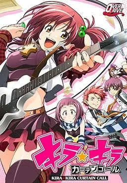 Kira☆Kira Curtain Call 封面