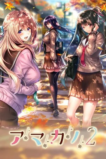 甜蜜女友2 封面
