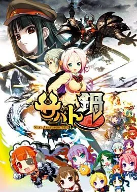 サバト鍋 -Nitro Amusement Disc- 封面