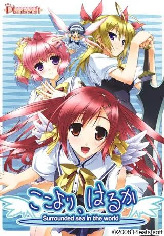 ここより、はるか -Surrounded sea in the world- 封面