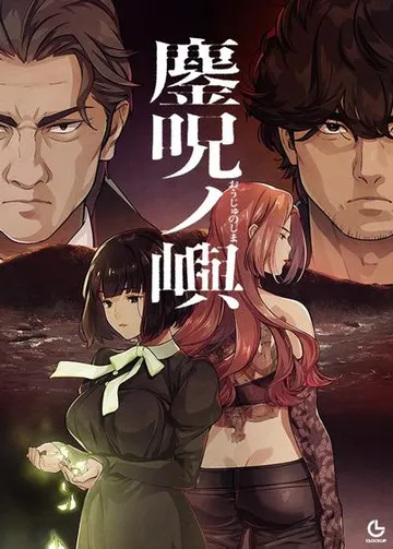 鏖呪ノ嶼 封面