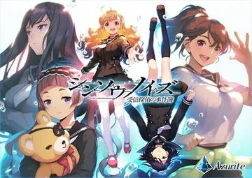 シンソウノイズ~受信探偵の事件簿~ 封面