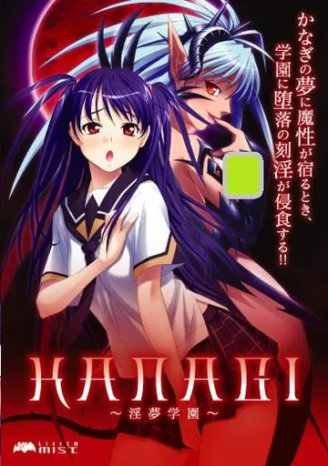 KANAGI：淫梦学园 封面