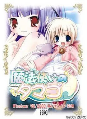 魔法使いのタマゴ 封面