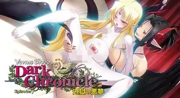 VenusBlood DarkChronicles Episode 7 辺獄の悪夢 封面