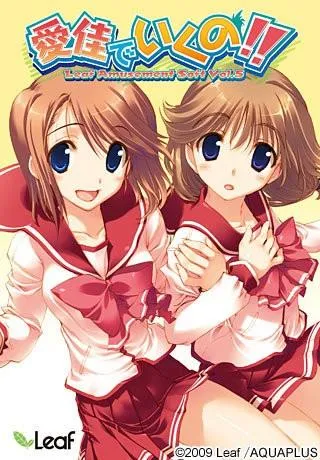 愛佳でいくの!!～Leaf Amusement Soft Vol.5～ 封面