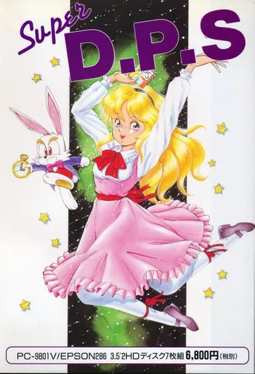Super D.P.S 封面