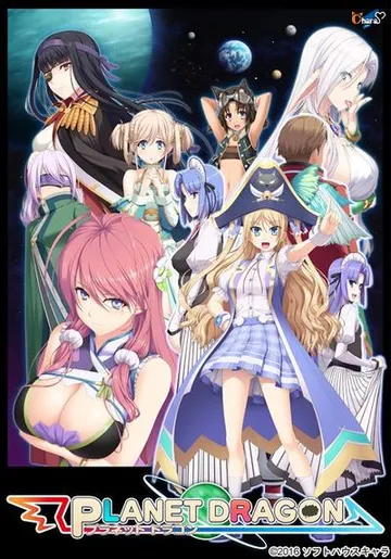 プラネット ドラゴン 封面