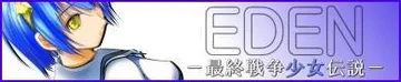 EDEN -最終戦争少女伝説- 封面