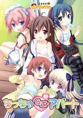 ちっちゃらぶアパート 封面