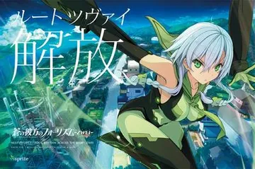 苍之彼方的四重奏 ZWEI 封面