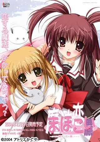 まほこい～エッチな魔法で恋×濃しちゃう～ 封面