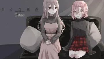 歪んだ鏡像 封面