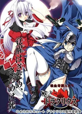 ドラクリウス 封面