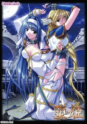 堕姫（おとめ） 封面