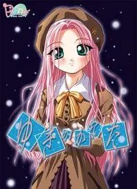 ゆきのかなた 封面