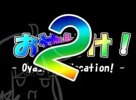 Oyabake! 2 封面