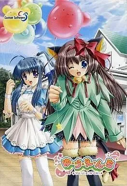 ゆ・う・え・ん・ち 封面