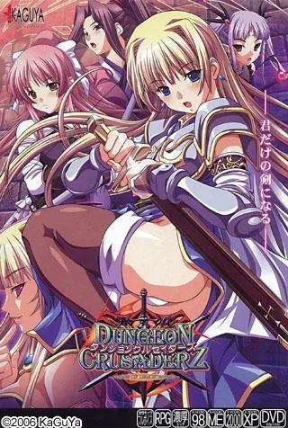 ダンジョンクルセイダーズ～TALES OF DEMON EATER～ 封面