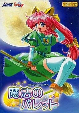 魔法のパレット 封面