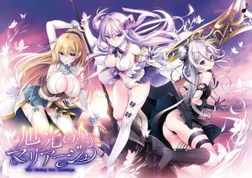 旭光のマリアージュ 封面