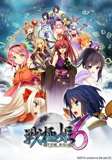 戦極姫6 ～天下覚醒、新月の煌き～ 封面