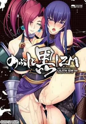 のぶしと黒IZM 封面