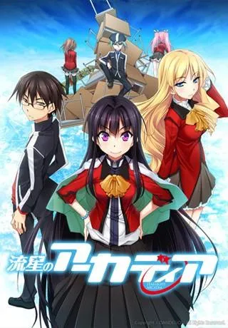 流星のアーカディア 封面