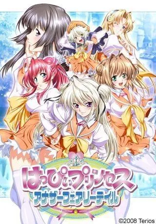 はっぴぃプリンセス～Another Fairytale～ 封面