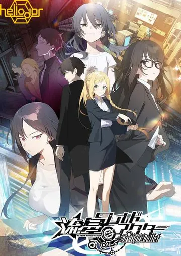 流星世界演绎者：Gaslight Bullet 封面
