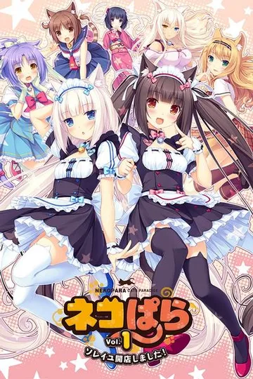 猫娘乐园 Vol.1 封面