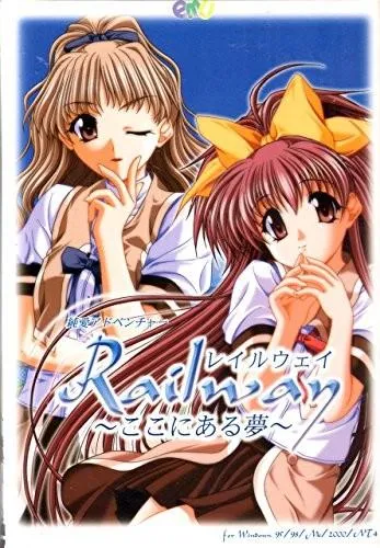 Railway~ここにある夢~ 封面