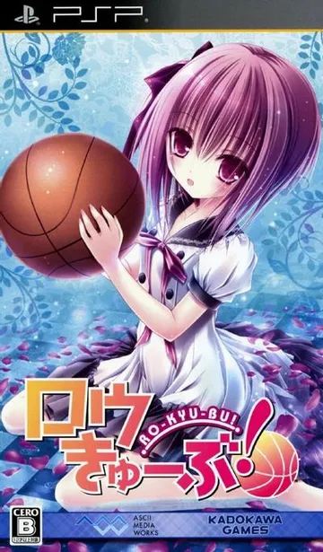 萝球社！ 封面