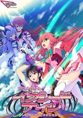 魔法戦士イクシードナイツ 封面