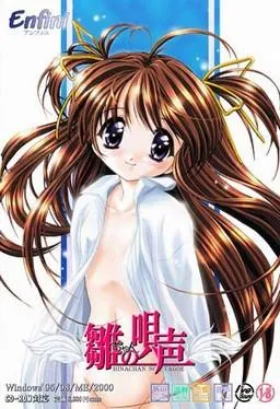 雛酱的歌声 封面